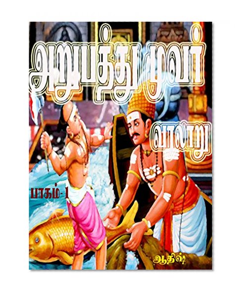 Arupathu Mover Varalaru: Nayanmar Story