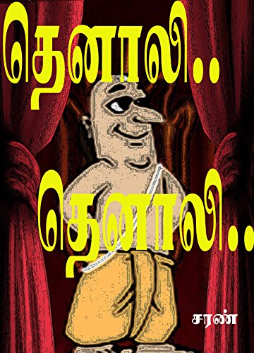 Tenali Tenali: Tenali Raman Story