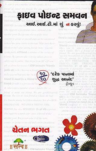 5 Point Someone (Gujarati Translation)