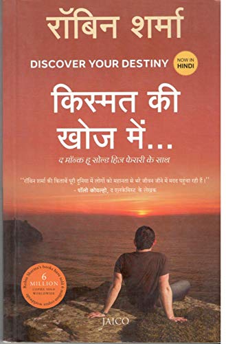 DISCOVER YOUR DESTINY - HINDI