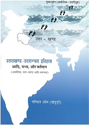 Uttarakhand-Uttaranchal Itihas Adi, Madhya, Aur Vartaman