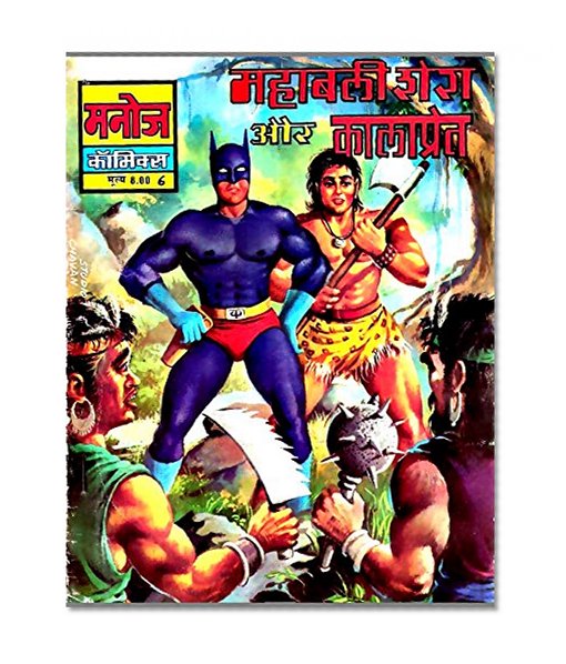 MANOJ CHITRA KATHA -  VOL. 2: 5 COMPLETE HINDI LANGUAGE COMIC BOOKS PLUS 1 ENGLISH TRANSLATION