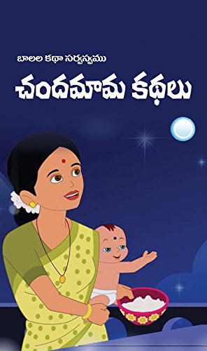 CHANDAMMA KATHALU