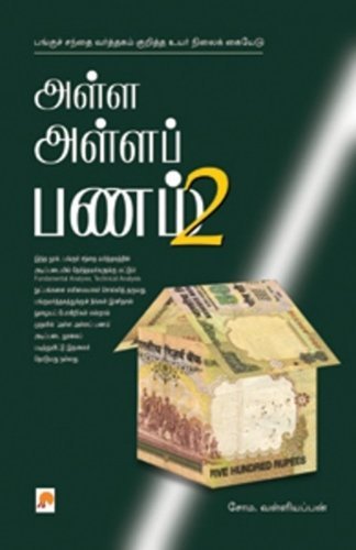 Alla Alla Panam-2 by Mr. Soma. Valliappan (2009-01-08)