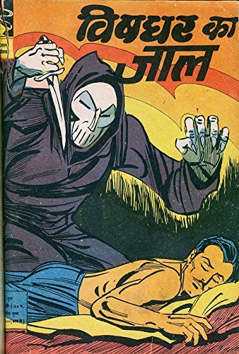 Indrajal Comics-Hindi-253-Mandrake: ????? ?? ???  (1976)