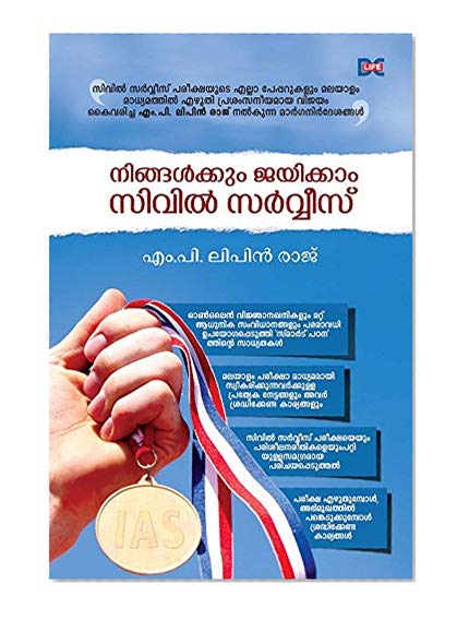 Ningalkkum Jayikkam Civil Service (Malayalam)