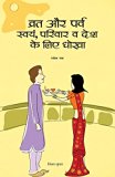 Vrat Aur Parv Swam Pariwar Va Desh Ke Liye Dhokha (???? ?? ???? ?????, ?????? ? ??? ?? ??? ????) (Hindi)