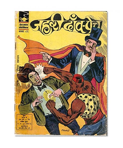 Indrajal Comics-Hindi-81-Mandrake: ???? ????????   (1969)