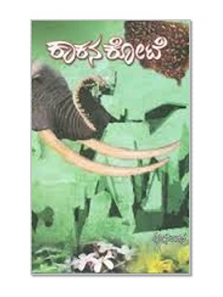 KaKana Kote Kannada Novel