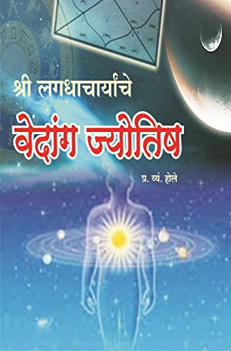 Vedang Jyotish: ?????? ???????