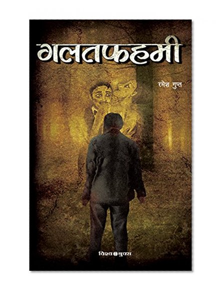 Galatfehmi (???????) (Hindi)
