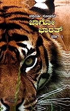 Book Cover Jago Bharat-1 (Kannada)