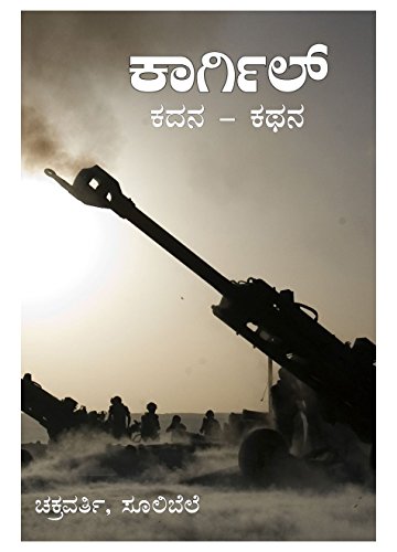 Kargil Kadana Kathana (Kannada)