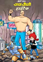 CHACHA CHAUDHARY AND HI TEC HINDI