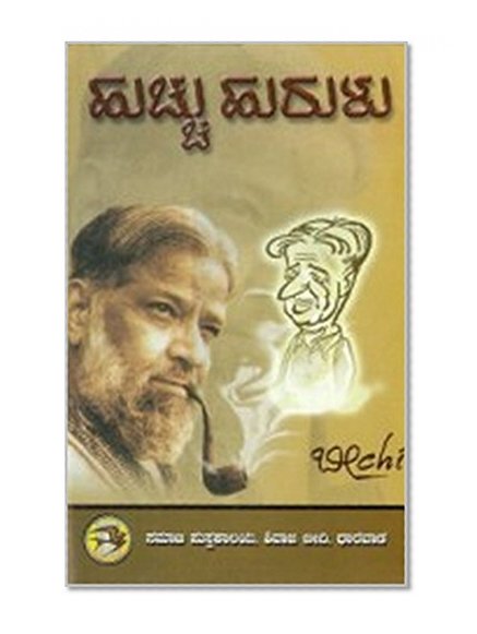 Huchchu Hurulu: Kannada Novel BY Beechi