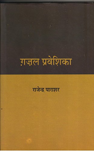 GHAZAL PRAVESHIKA