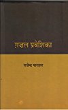 GHAZAL PRAVESHIKA