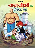 CHACHA CHAUDHARY AND PROF BAD HINDI