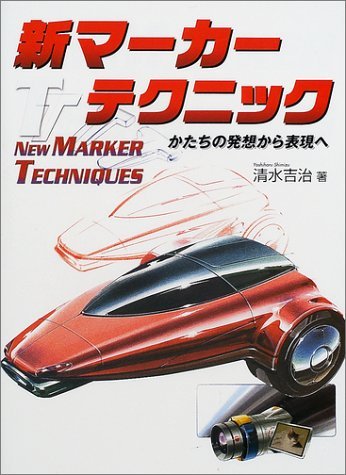 New Marker Techniques by Yoshiharu Shimizu (2002-06-26)