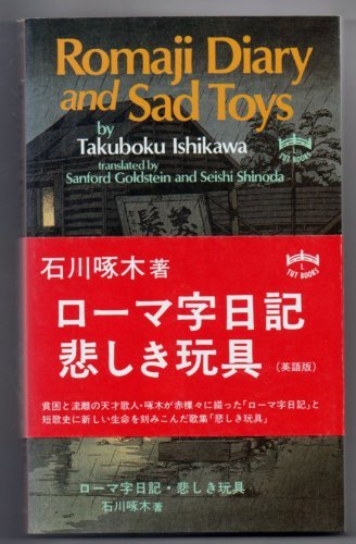 Romaji Diary and Sad Toys (Books to span the East and West) by Takuboku Ishikawa (1985-11-02)