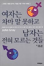 Mars and Venus Together Forever - Korean Version by John Gray (2001-08-02)