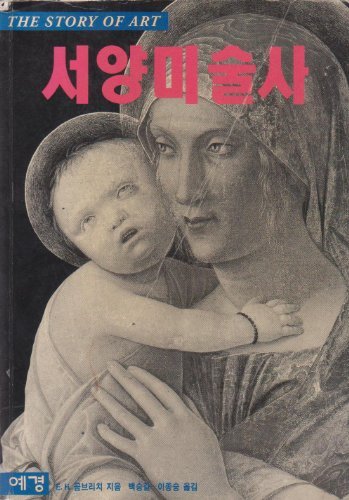 Seoyangmisulsa / The Story of Art (Korean Language Import) by E.H. Gombrich (1997-08-02)