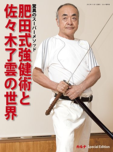 Hidashiki Kyokenjutu to Sasaki Ryoun no Sekai: Kyoi no Super Method (Japanese Edition)