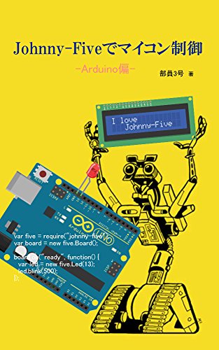 Microcomputer control in the Johnny-Five for Arduino (Japanese Edition)