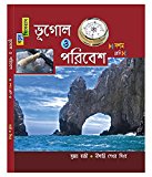 Geography Text Book - Bengali