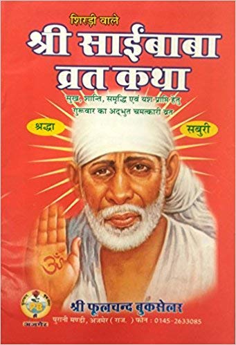 Shri Sai Baba Vrat Katha (Hindi), Pack of 10