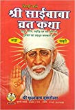 Shri Sai Baba Vrat Katha (Hindi), Pack of 10