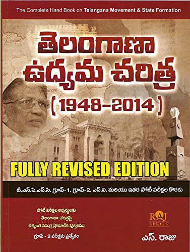 Telangana Movement and State Formation 1948 - 2014 [ TELUGU MEDIUM ]