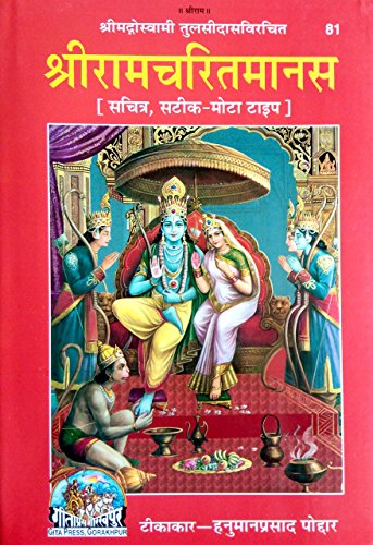 Geeta Press Shri Ramcharitmanas with Book Stand