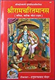 Geeta Press Shri Ramcharitmanas with Book Stand