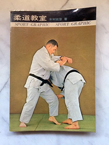 Judo Kyoshitsu by Masahiko Kimura