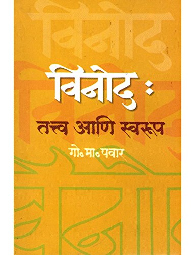 Vinod: Tatva Ani Swaroop - Marathi