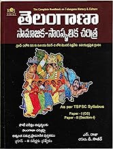 The complete Handbook on Telangana History & Culture [ TELUGU MEDIUM ]