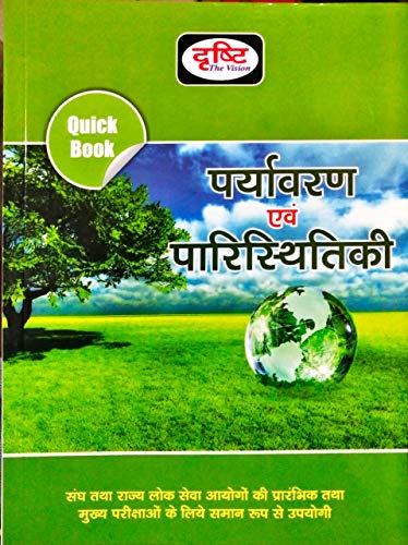 Drishti Paryavaran Avam Paristhitiki