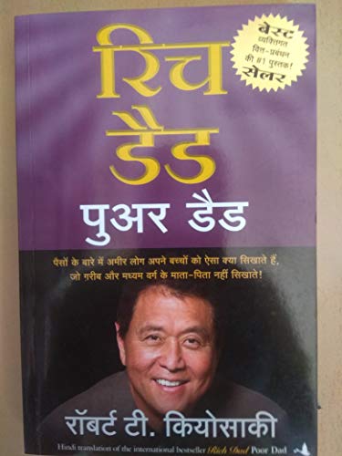Rich dad poor dad ( Hindi)