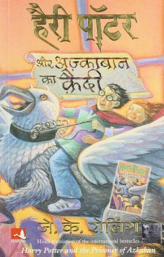 (HARRY POTTER AUR AZKABAN KA QUAIDI:HP-3) (Hindi Edition) by J.K ROWLING (2011-01-01)