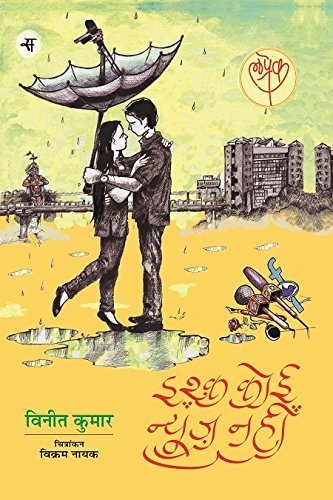 Ishq koi new nahin  (Hindi)