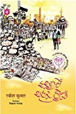 Ishq mein shahar hona  (Hindi)
