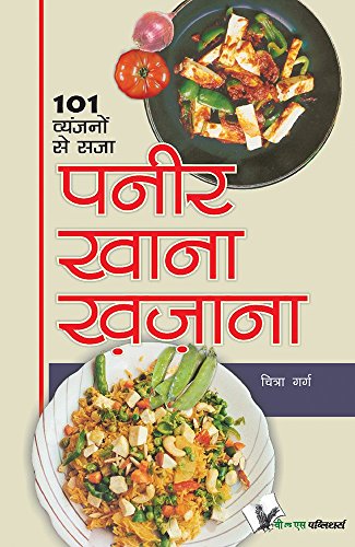 PANEER KHANA KHAZANA (hindi)