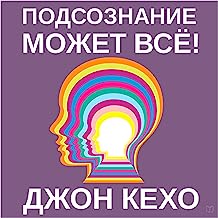 Mind Power [Russian Edition]: Into the 21st Century