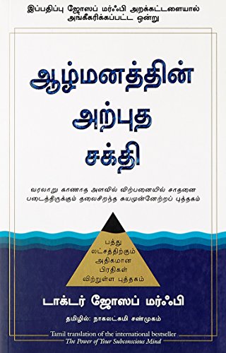 THE POWER OF YOUR SUBCONSCIOUS MIND (Tamil)