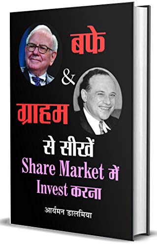 Buffett & Graham Se Seekhen Share Market Mein (Hindi)