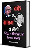 Buffett & Graham Se Seekhen Share Market Mein (Hindi)