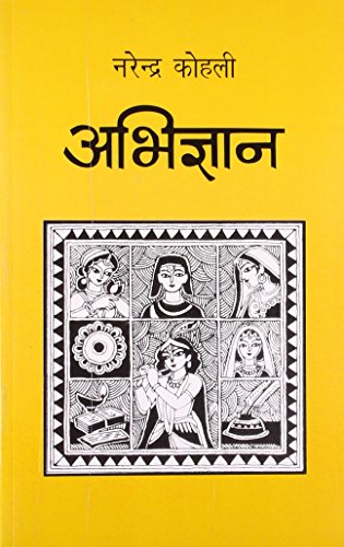 Abhigyan (Hindi)
