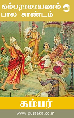 Kamba Ramayanam - Bala Kandam  (Tamil)