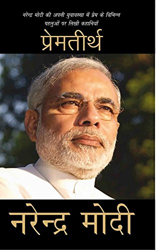 Premtirth (Hindi)